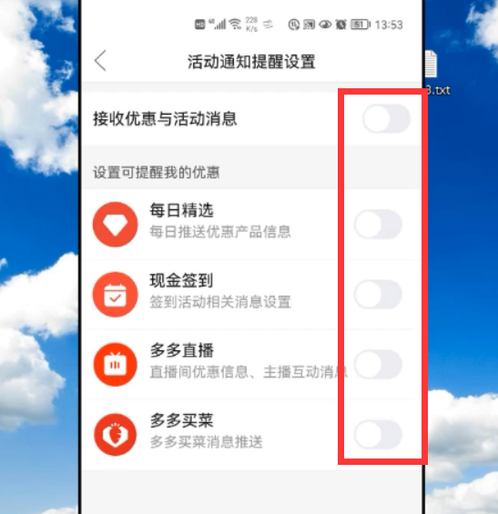 拼多多廣告彈窗怎么關？簡單2步幫你輕松搞定