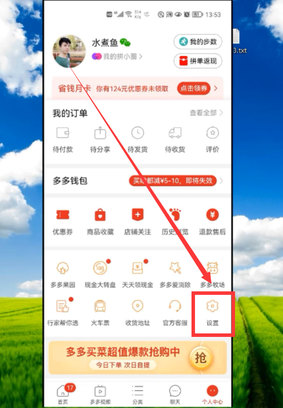 拼多多廣告彈窗怎么關？簡單2步幫你輕松搞定
