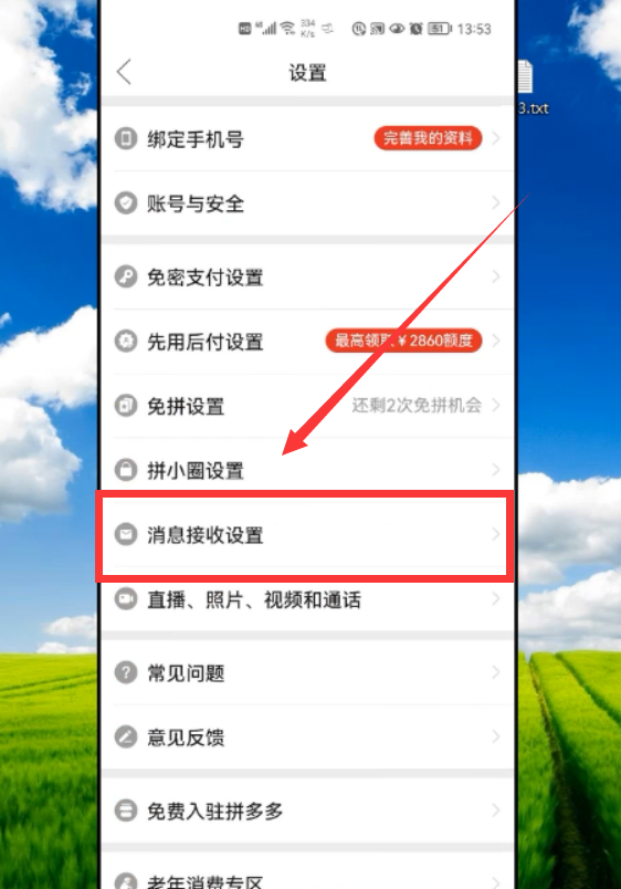 拼多多廣告彈窗怎么關？簡單2步幫你輕松搞定