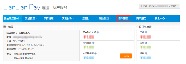 連連收款賬戶怎么查？附明細(xì)查詢操作教程
