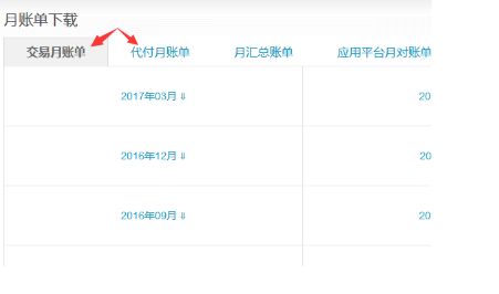 連連收款賬戶怎么查？附明細(xì)查詢操作教程