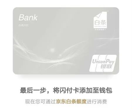 京東白條臨時額度怎么申請？額度有多少？