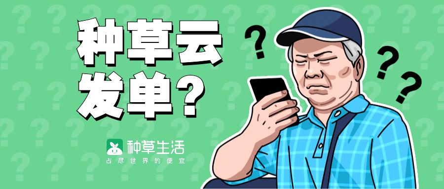 云發單是什么意思？使用安全嗎？