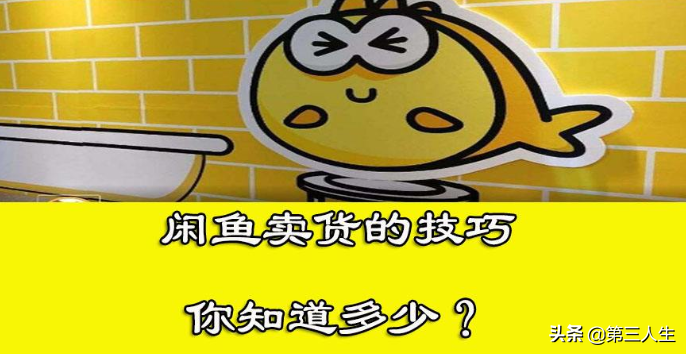 寶媽閑魚月入10萬的操作方法？最詳細咸魚賺錢方法來了