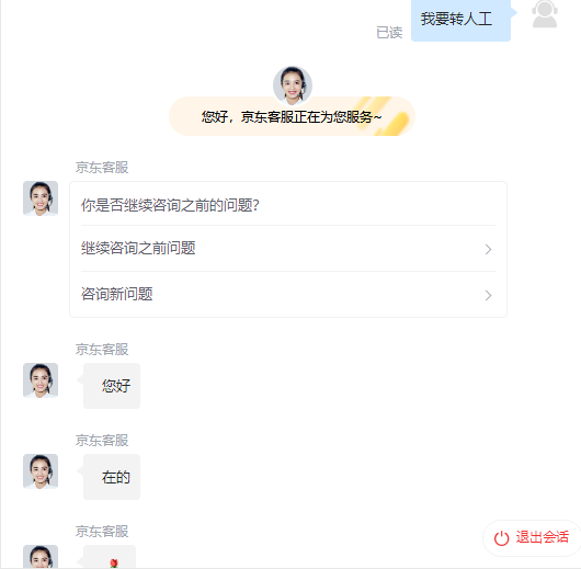 京東商家人工客服在哪找？具體方法如下