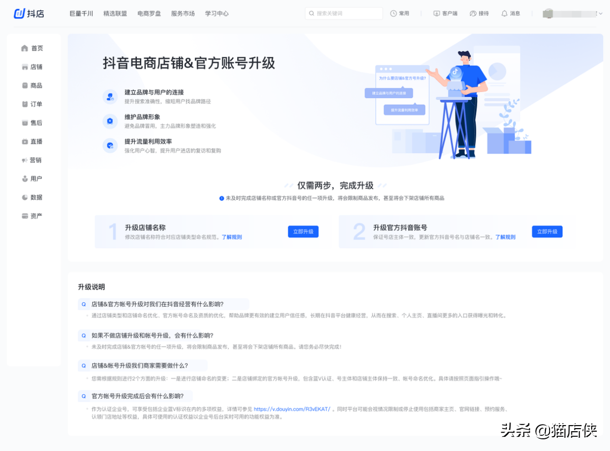 抖店登陸手機(jī)號碼可以更換嗎？簡單幾步教你怎么換綁號碼