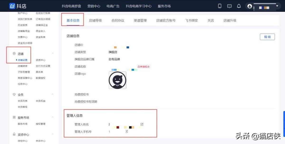 抖店登陸手機(jī)號碼可以更換嗎？簡單幾步教你怎么換綁號碼