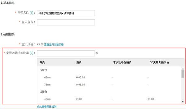 淘寶優站活動報名怎么申請？報名流程介紹