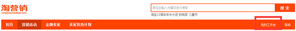 淘寶優站活動報名怎么申請？報名流程介紹