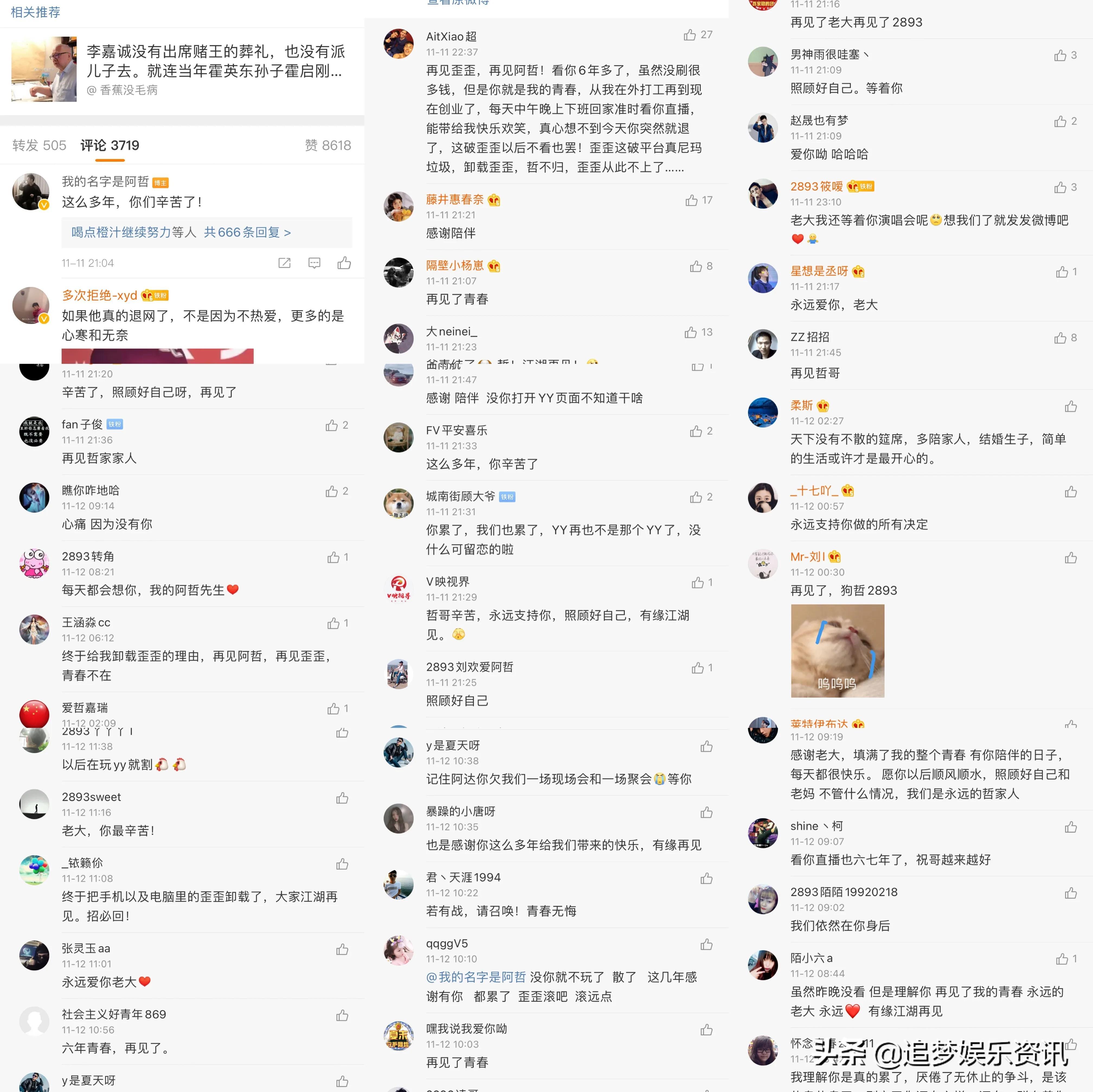 yy阿哲怎么停播了？退網(wǎng)現(xiàn)狀怎么樣？