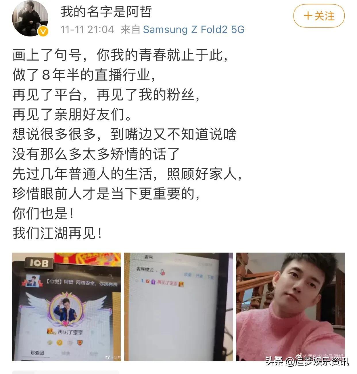 yy阿哲怎么停播了？退網(wǎng)現(xiàn)狀怎么樣？