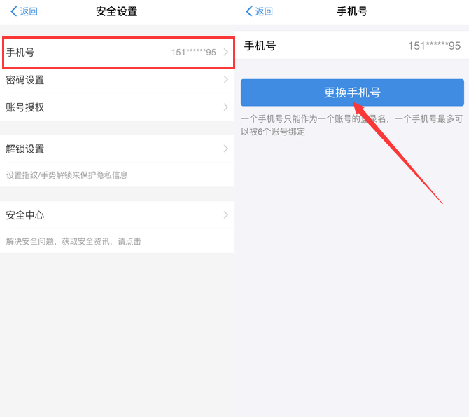 支付寶手機號碼認證怎么解除？按照這幾個步驟即可解綁