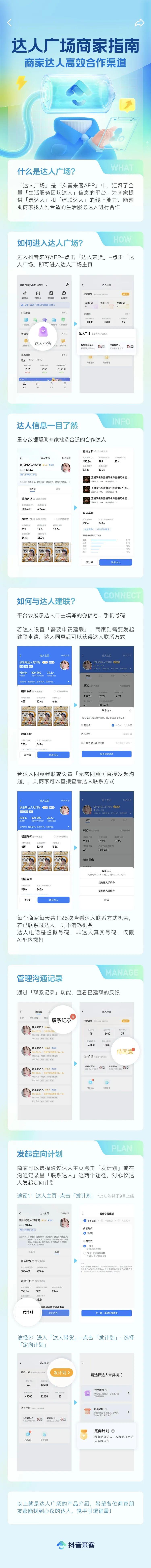 達(dá)人廣場怎么入駐？如何快速獲得抖音流量？