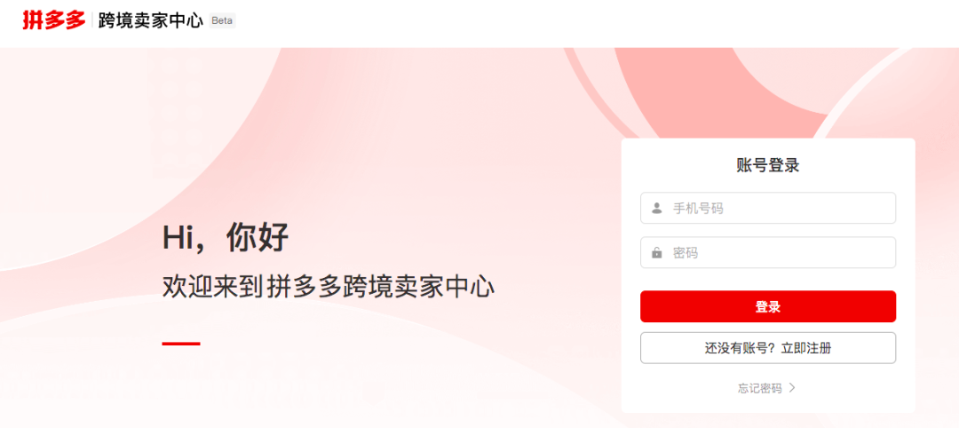 拼多多賣家中心怎么進入？美國站怎么入駐？