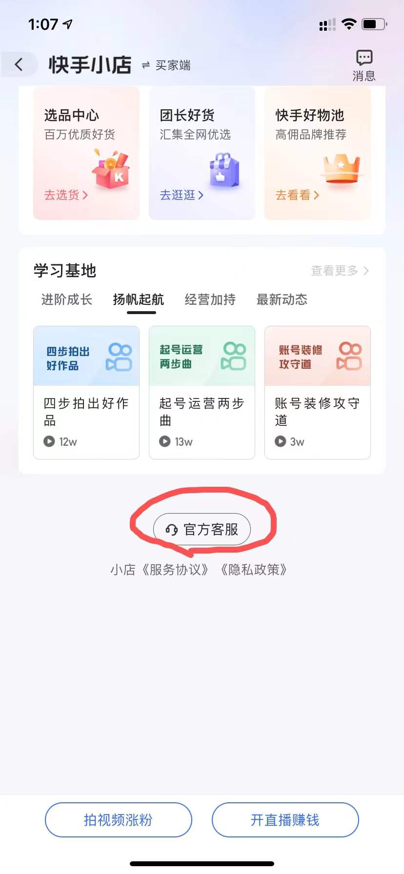 快手客服怎么聯(lián)系人工客服？分享視頻電商客服具體操作步驟
