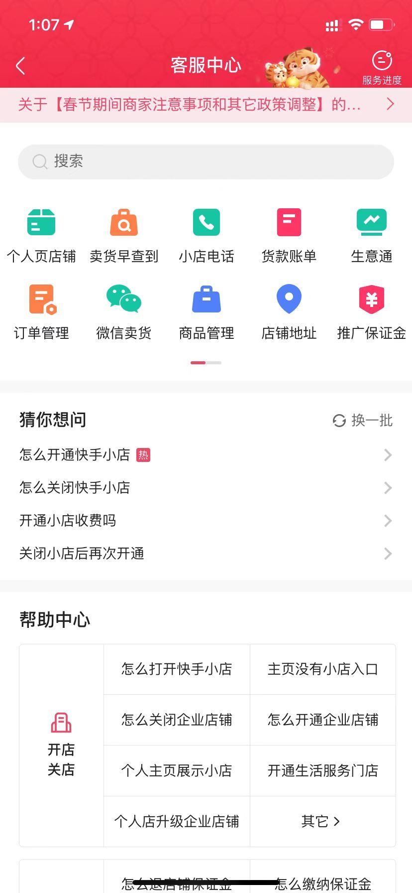 快手客服怎么聯(lián)系人工客服？分享視頻電商客服具體操作步驟