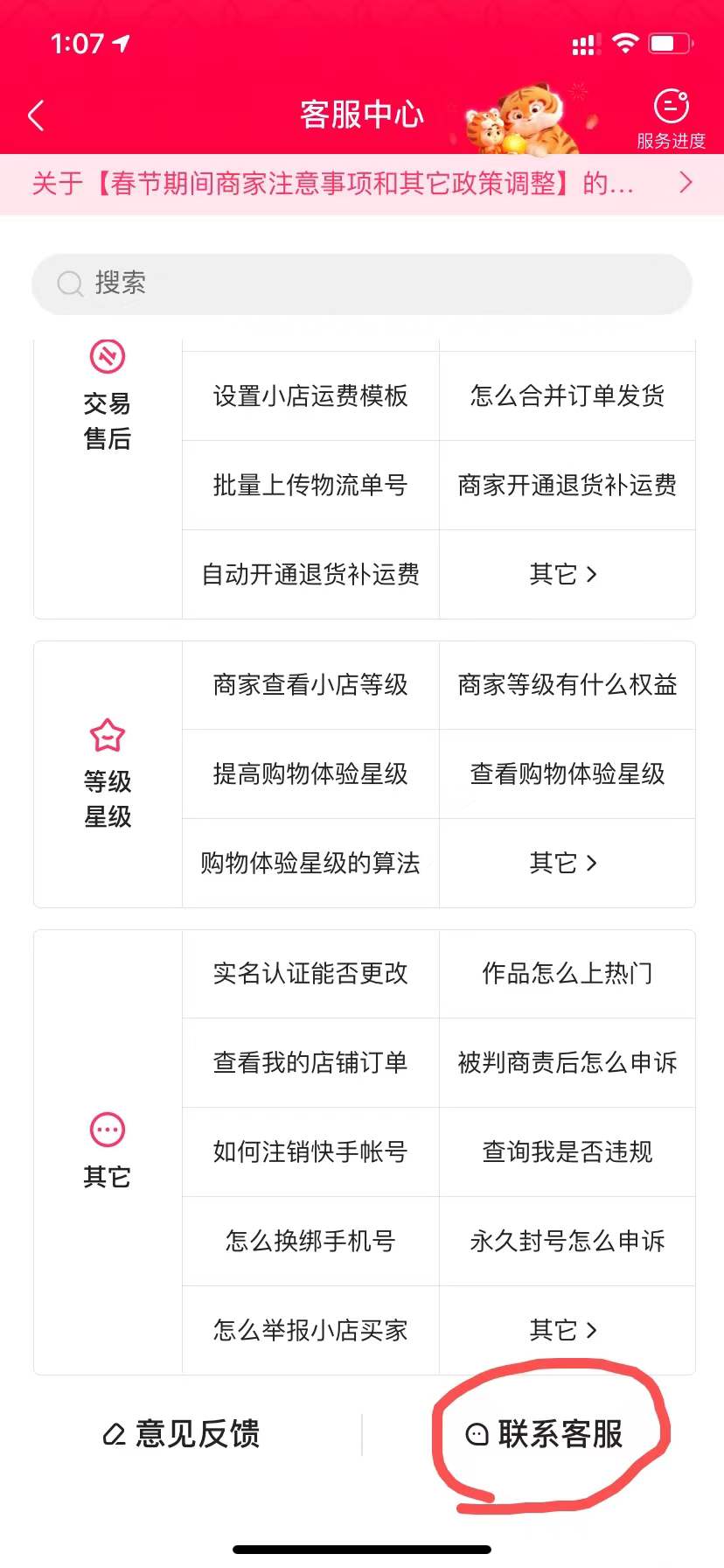 快手客服怎么聯(lián)系人工客服？分享視頻電商客服具體操作步驟