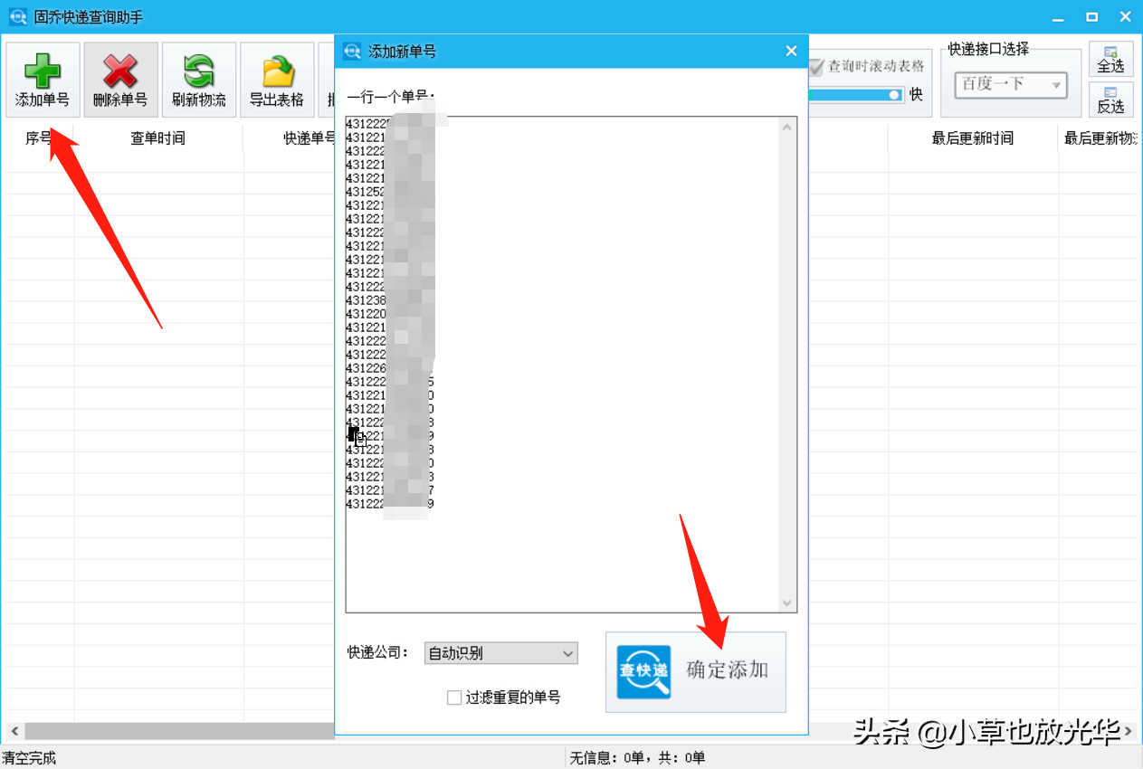中通、圓通等訂單號查詢系統（附適用全網快遞公司快遞查詢）