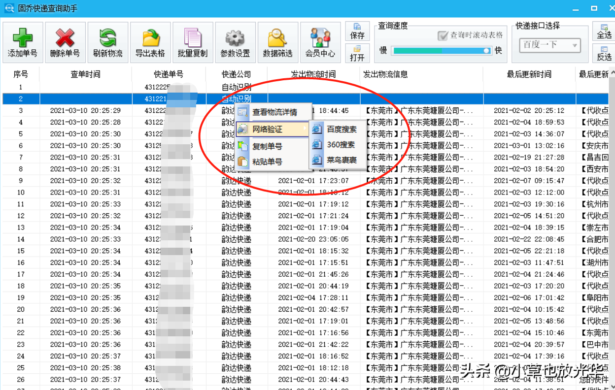 中通、圓通等訂單號查詢系統（附適用全網快遞公司快遞查詢）