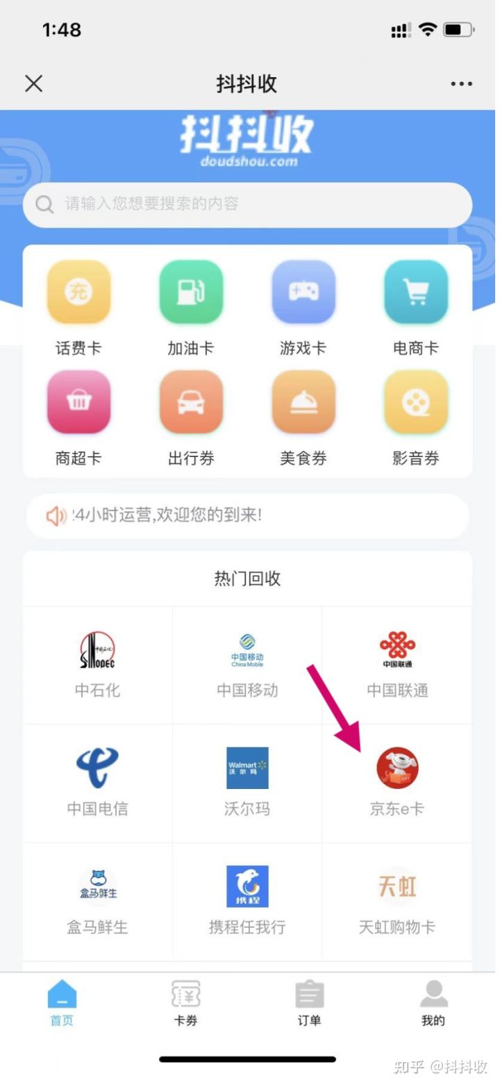 京東e卡怎么用？分享全面的使用方法及回收流程