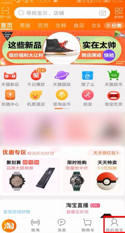 淘氣值在哪里看？淘寶淘氣值有什么作用介紹？