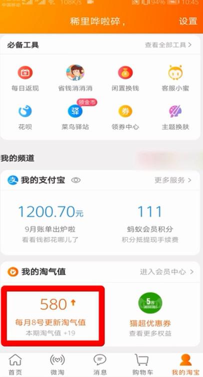 淘氣值在哪里看？淘寶淘氣值有什么作用介紹？