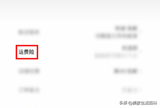 運費險是什么意思？關于網購的貓膩和含義介紹
