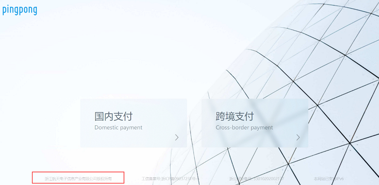 pingpong支付平臺(tái)如何？第三方支付改名背后的邏輯與思考