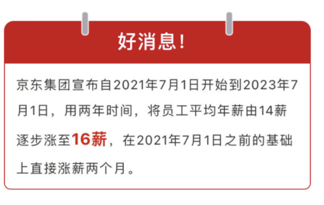 京東熱搜榜（劉強東又上熱搜的原因及故事）