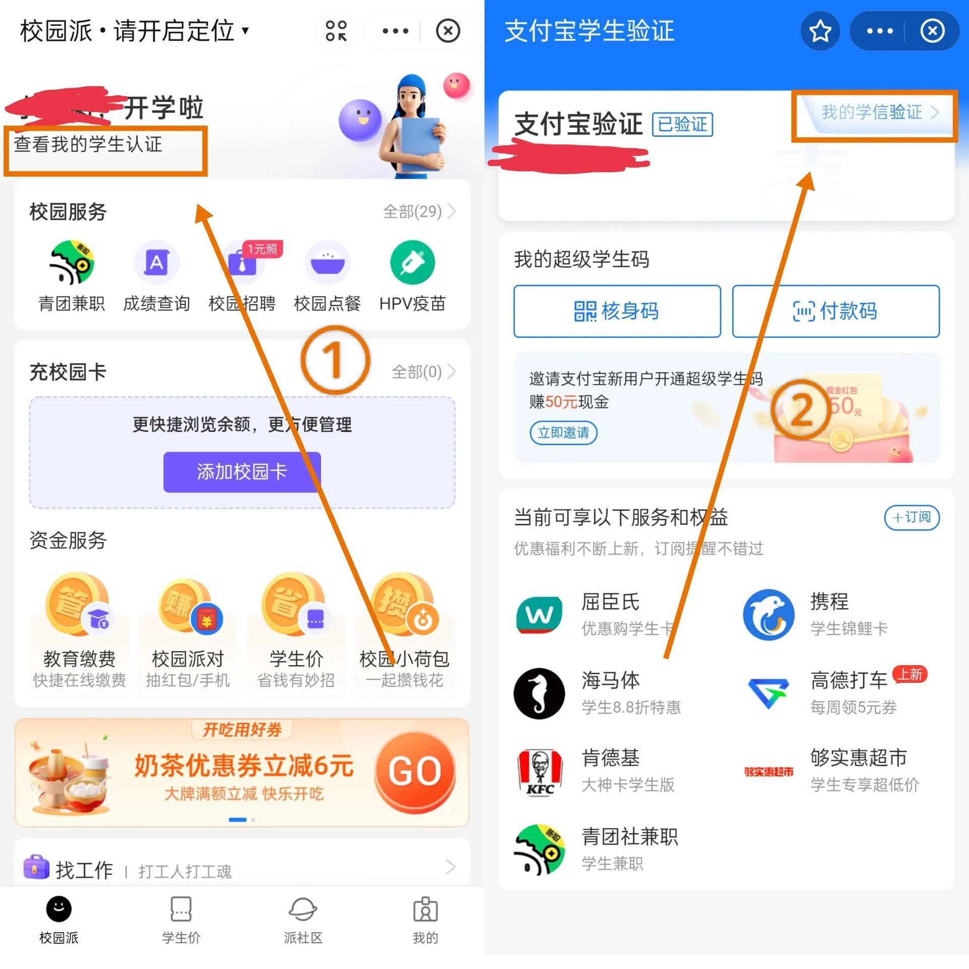 淘寶的學生認證可以在哪里找到？ 進行學生認證流程分享