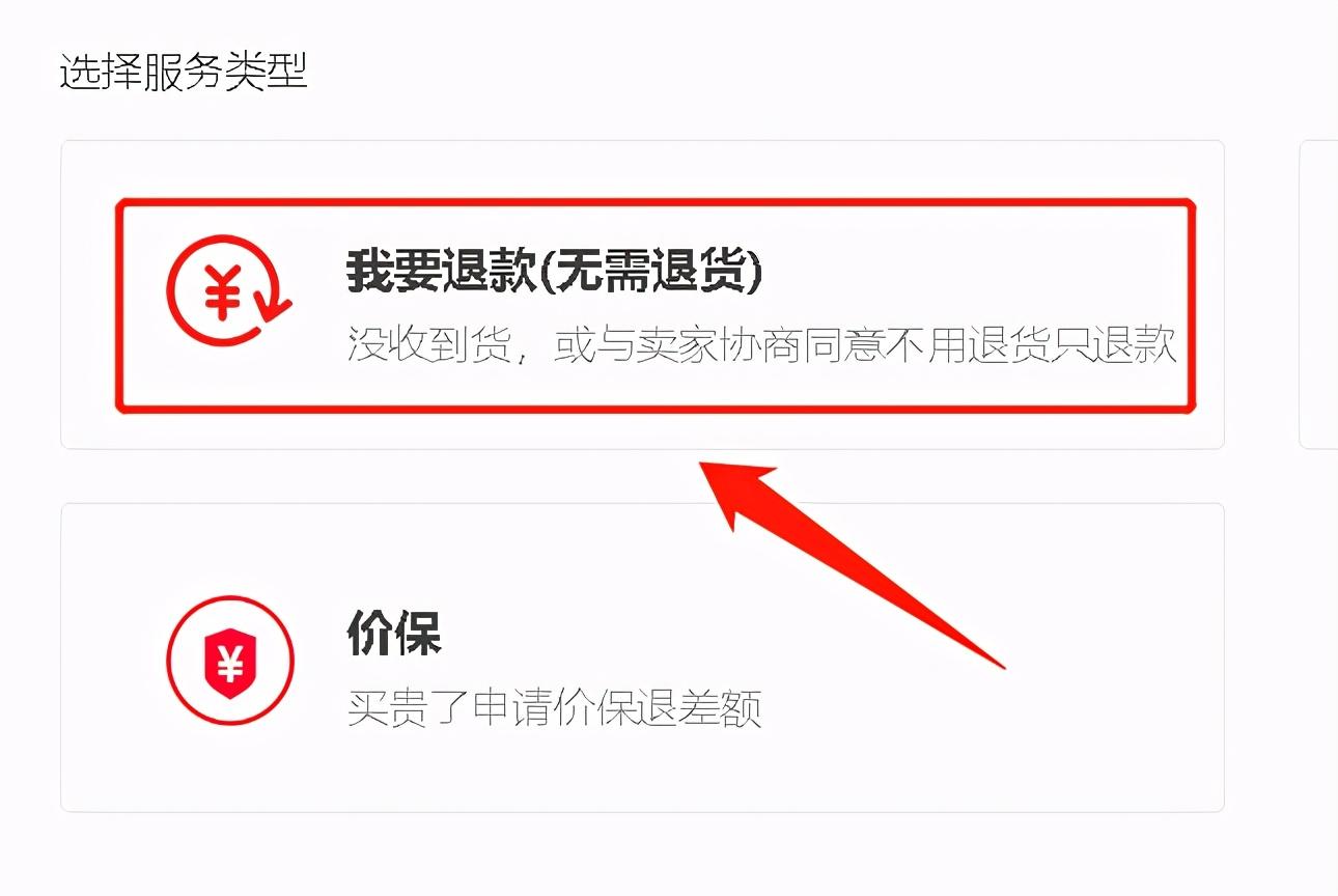 淘寶怎么申請退款退貨 （最詳細的售后退款操作步驟）
