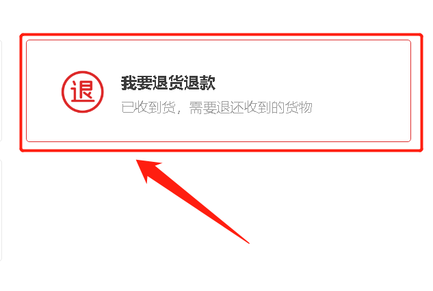 淘寶怎么申請退款退貨 （最詳細的售后退款操作步驟）