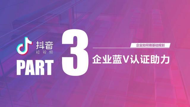 抖音藍(lán)v怎么開通？超詳細(xì)藍(lán)V認(rèn)證申請資料及流程步驟來了