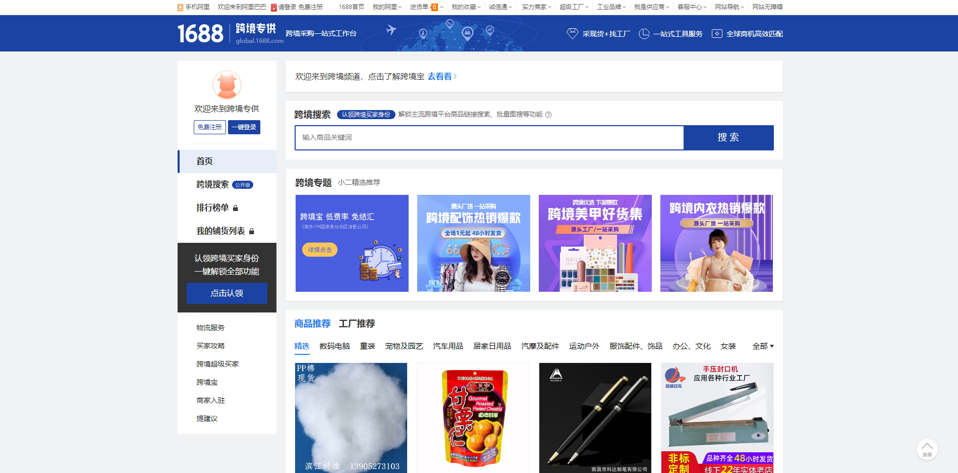 跨境電商貨源網站都有哪些？8個外貨進貨渠道資源