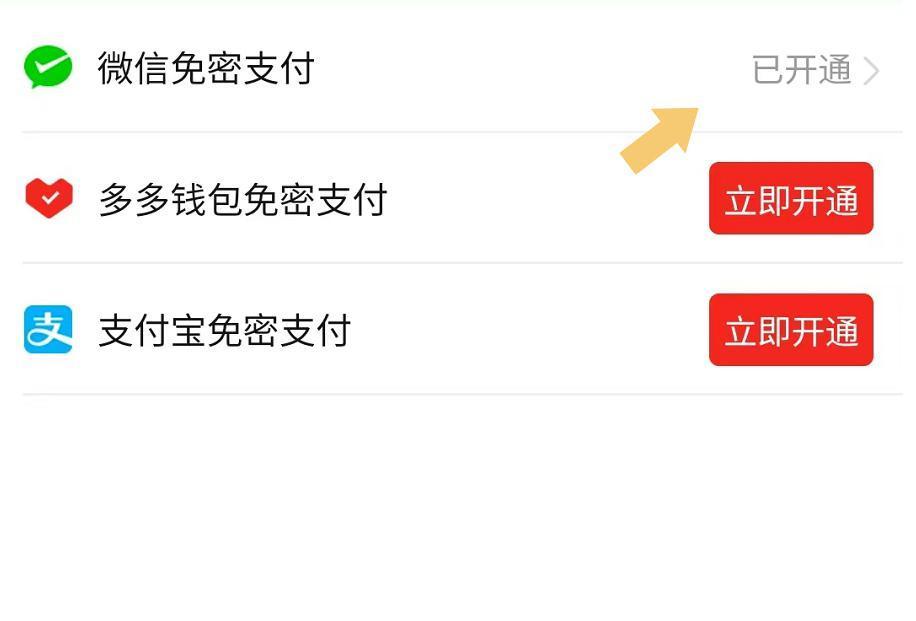 拼多多怎么關閉免密支付功能？附詳細的操作流程和解除自動扣款方式