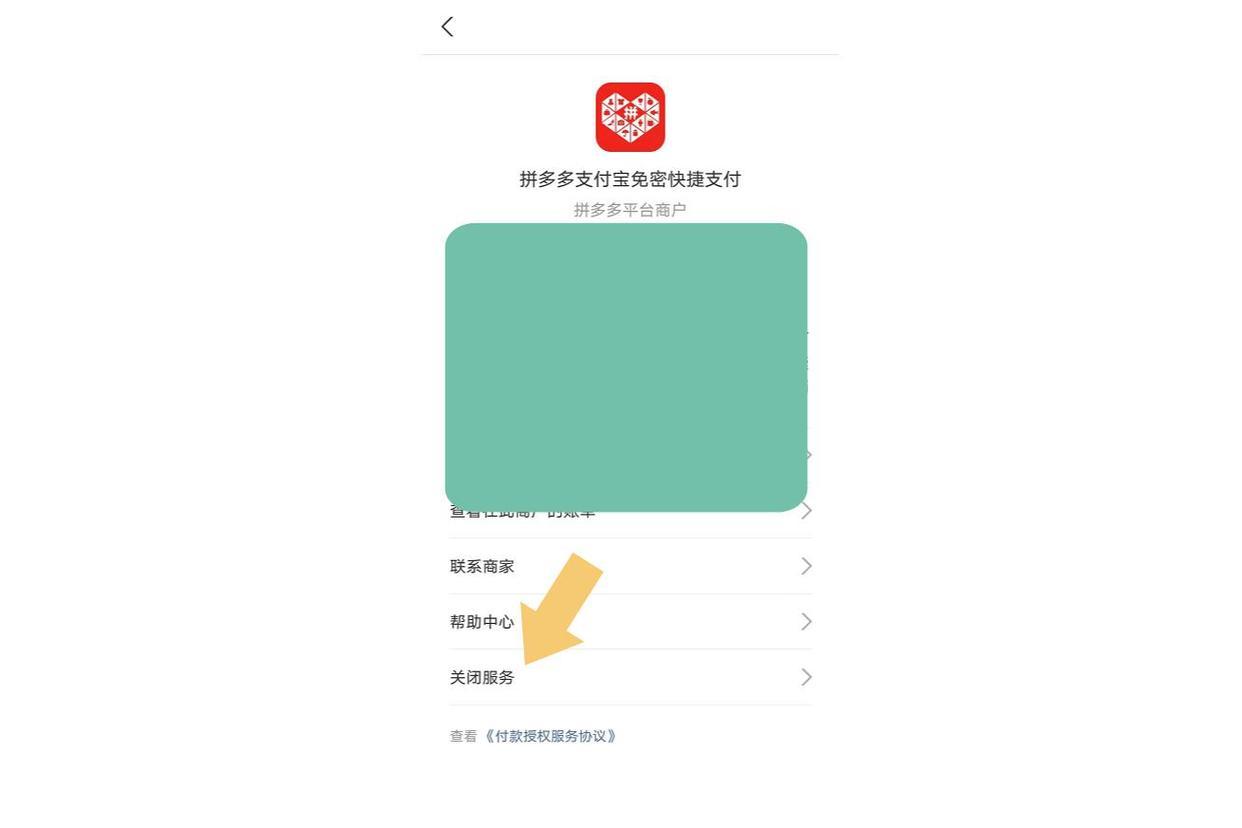 拼多多怎么關閉免密支付功能？附詳細的操作流程和解除自動扣款方式