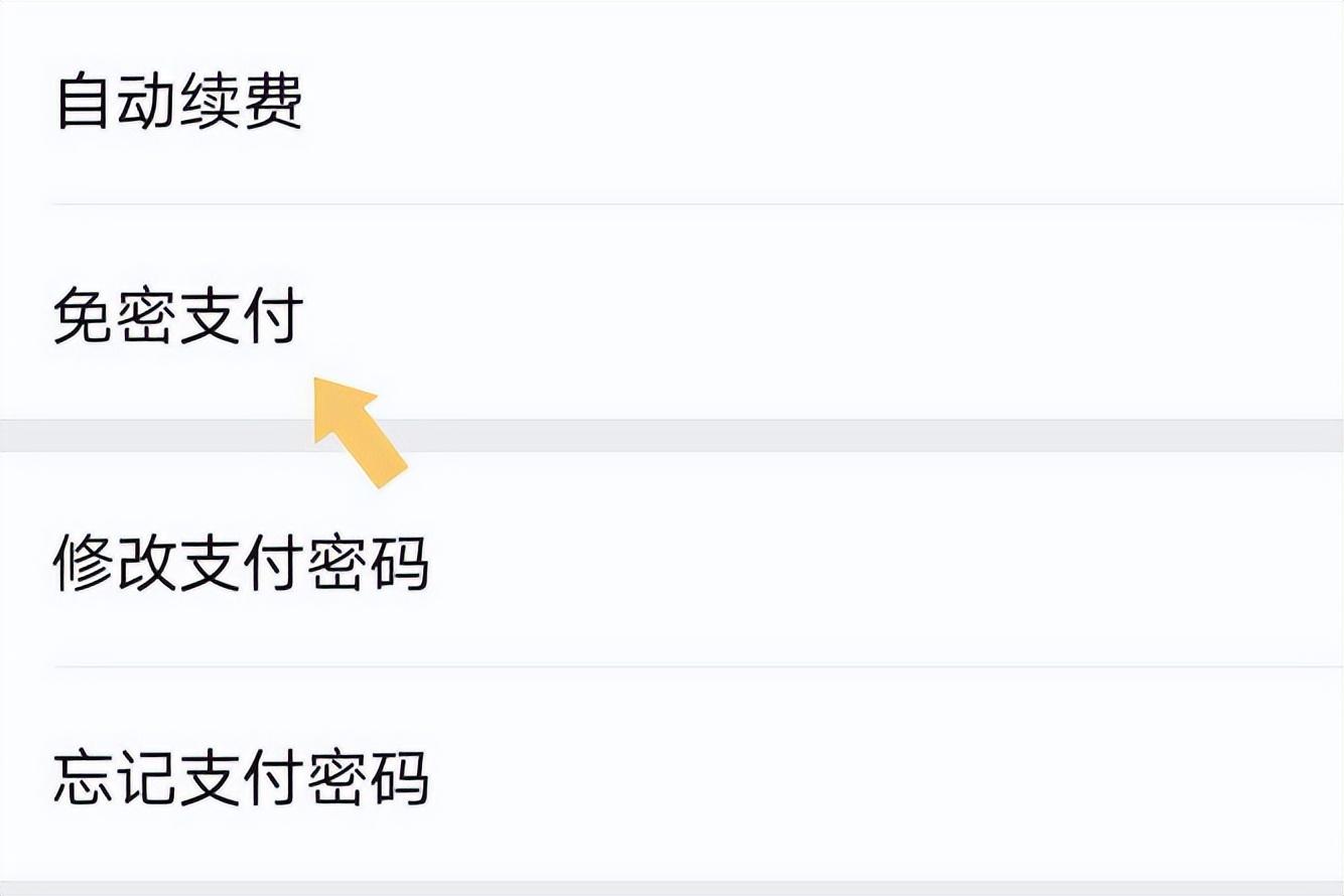 拼多多怎么關閉免密支付功能？附詳細的操作流程和解除自動扣款方式