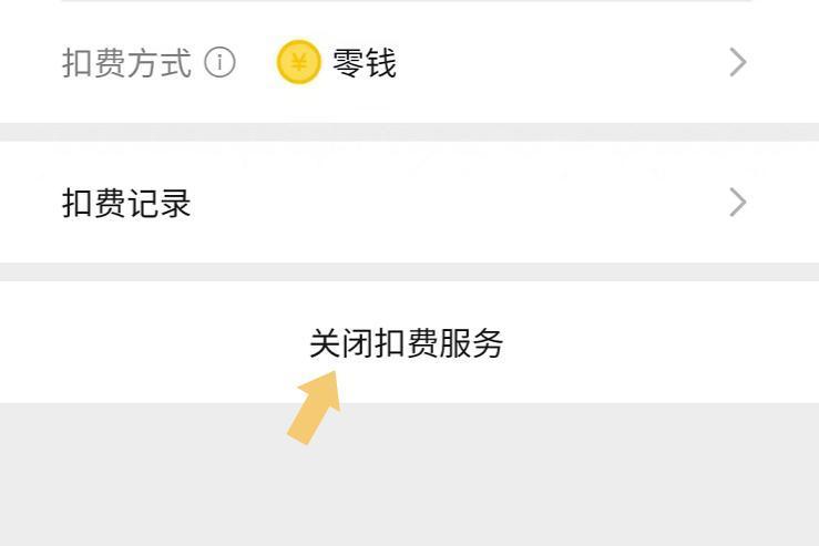 拼多多怎么關閉免密支付功能？附詳細的操作流程和解除自動扣款方式
