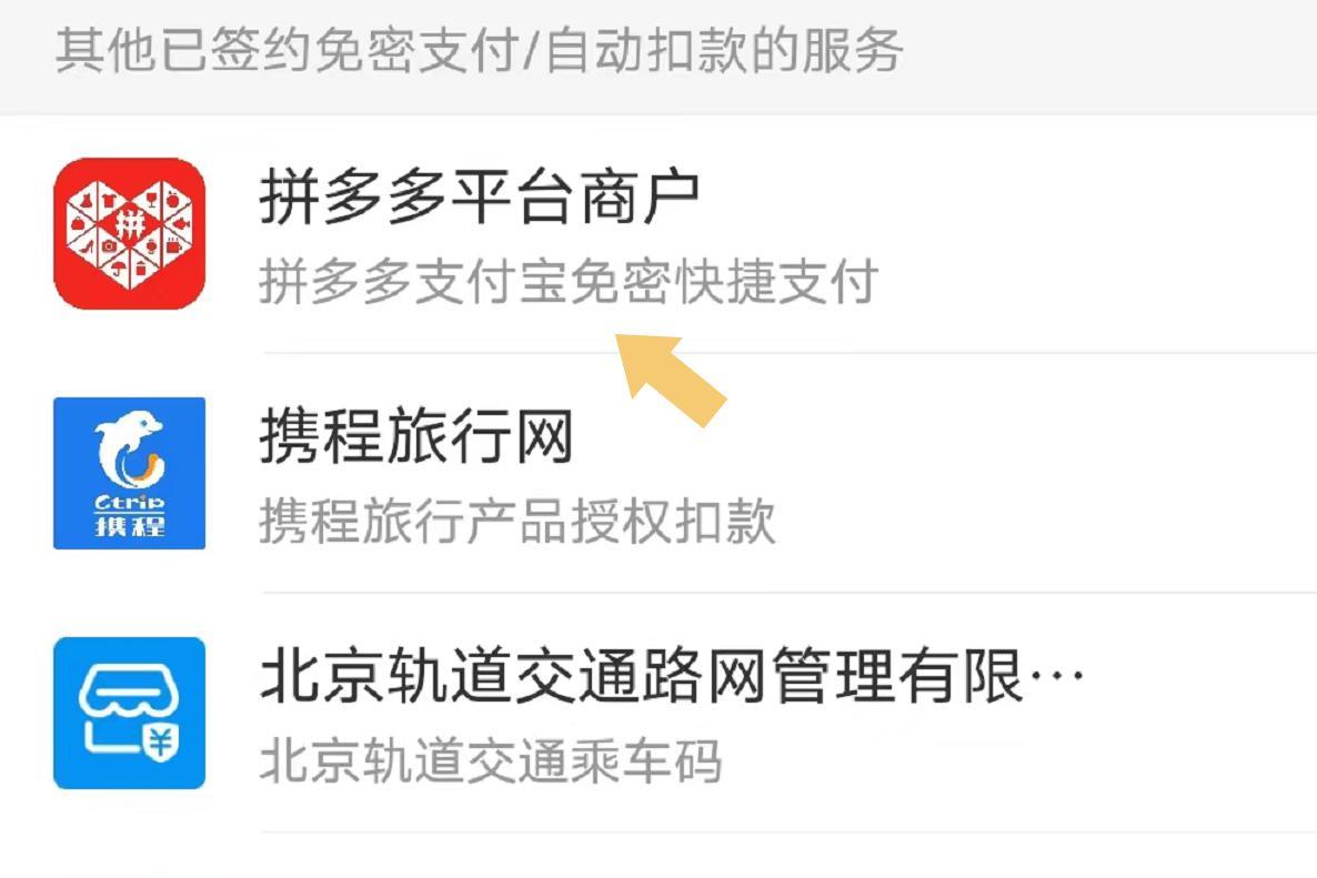 拼多多怎么關閉免密支付功能？附詳細的操作流程和解除自動扣款方式