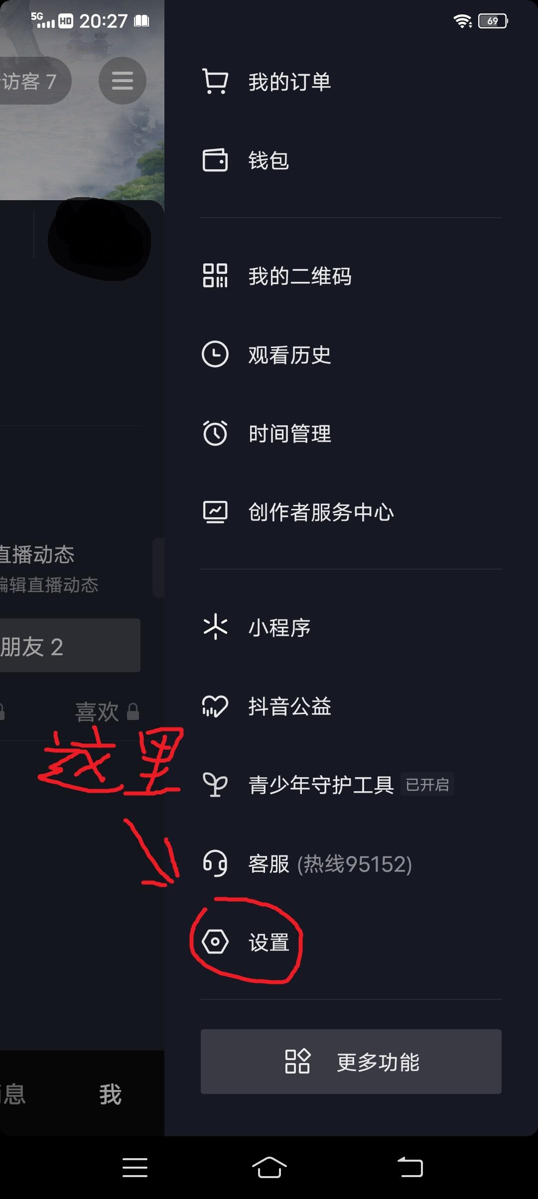 抖音怎么注銷賬號？分享抖音app注銷流程及方法
