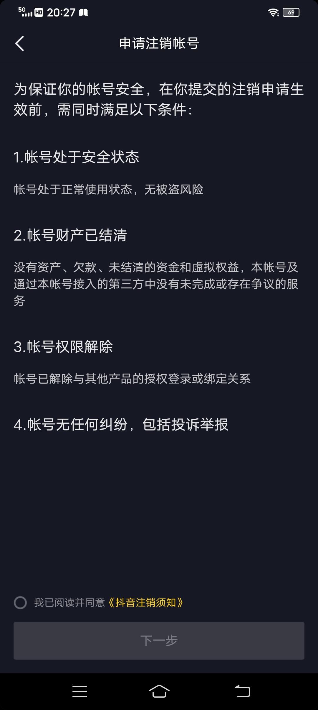 抖音怎么注銷賬號？分享抖音app注銷流程及方法