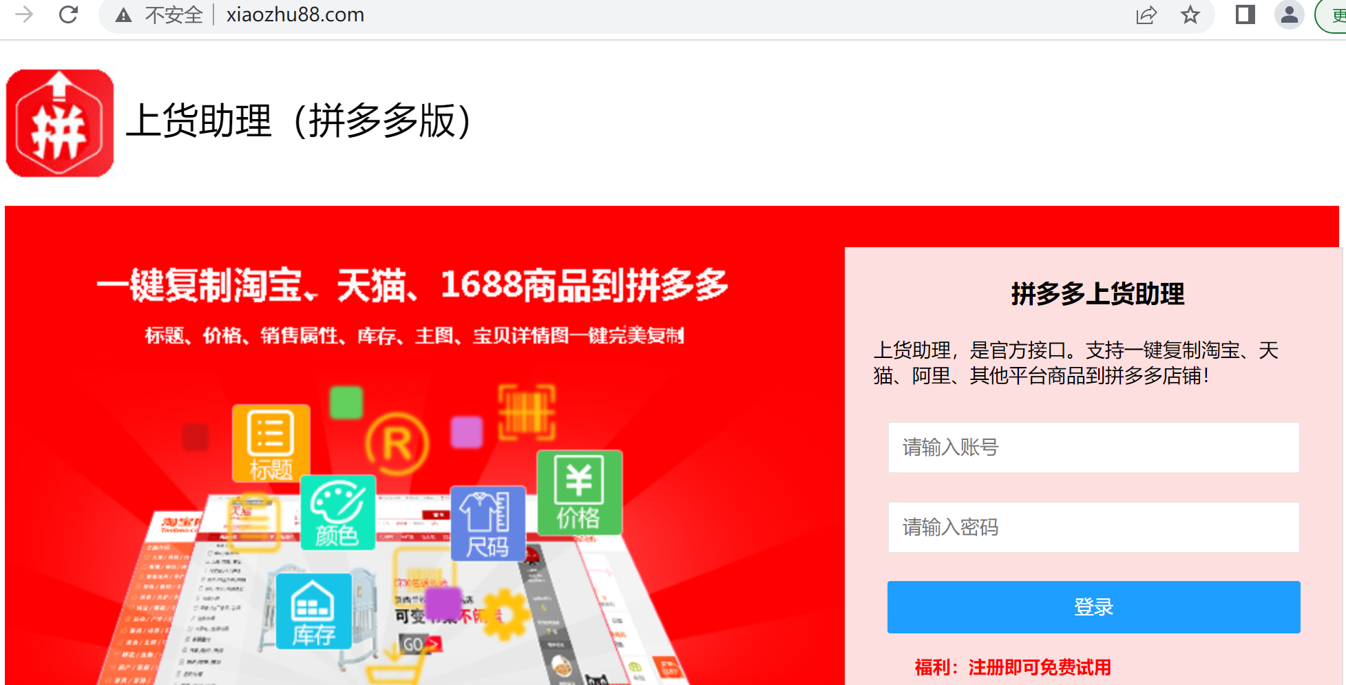 拼多多一件代發貨源app那個好？分享一個好用的上貨軟件