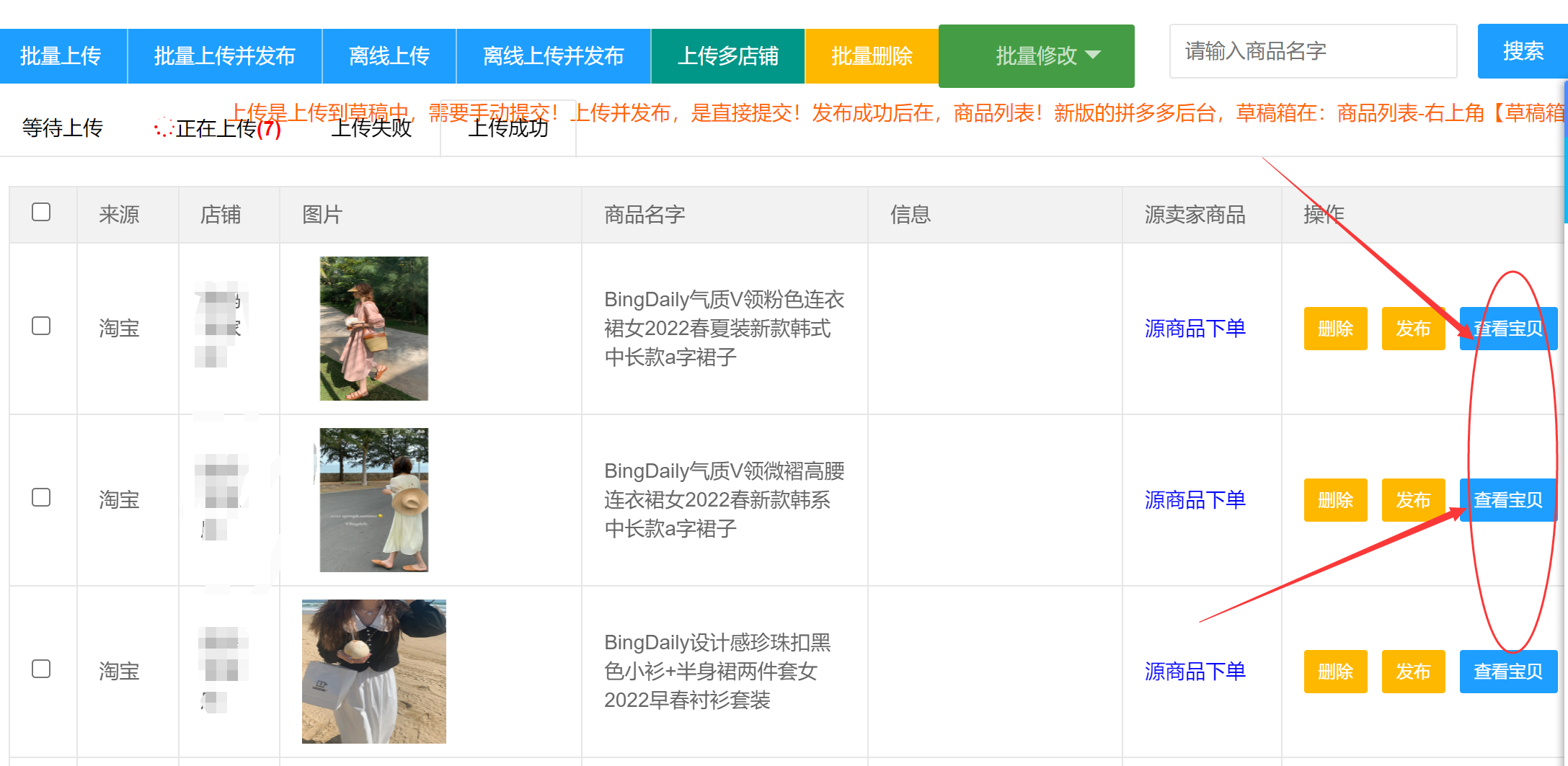 拼多多一件代發貨源app那個好？分享一個好用的上貨軟件