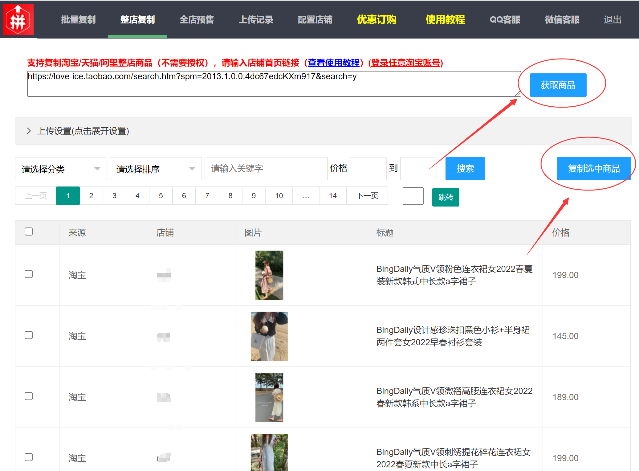 拼多多一件代發貨源app那個好？分享一個好用的上貨軟件
