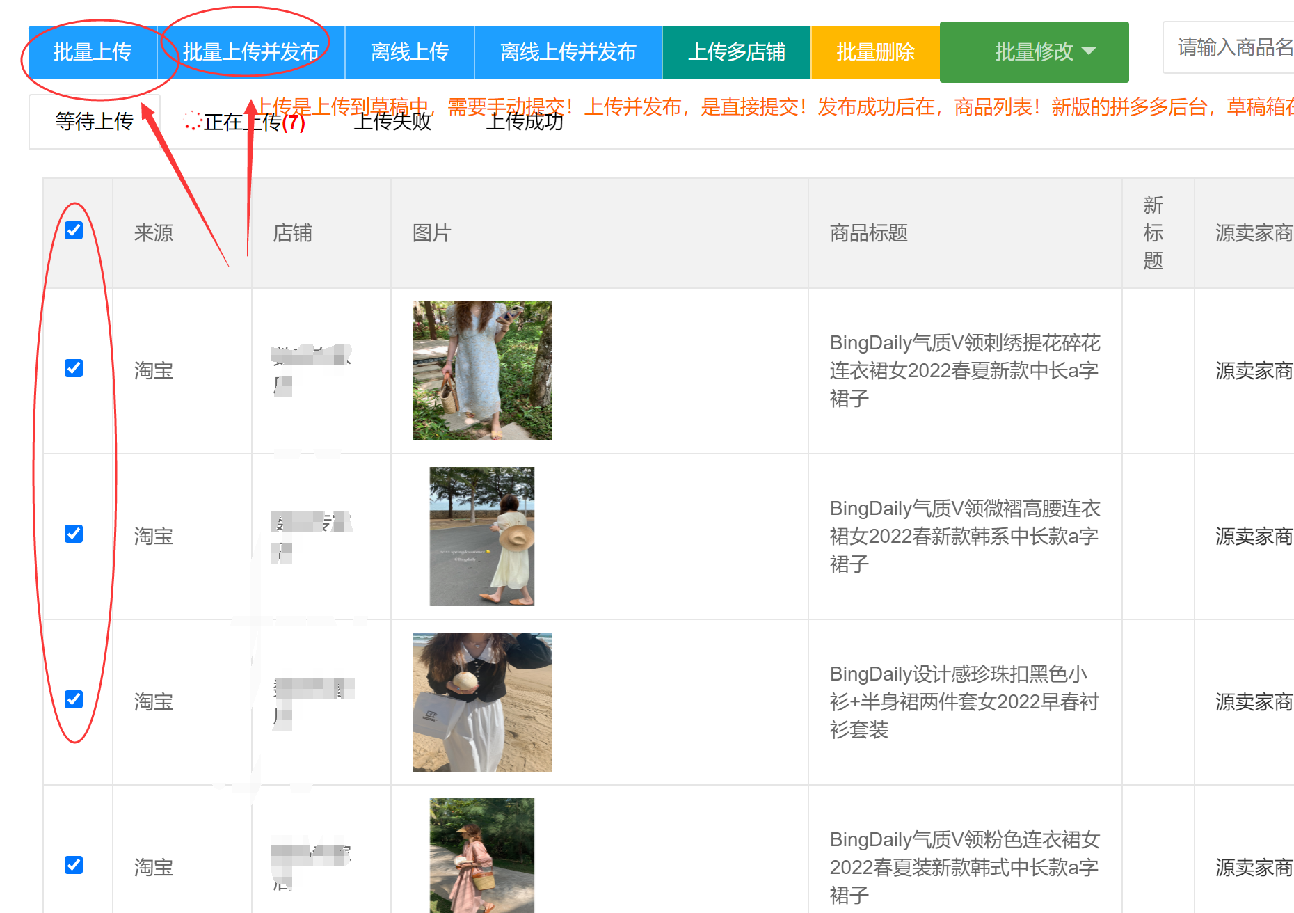 拼多多一件代發貨源app那個好？分享一個好用的上貨軟件