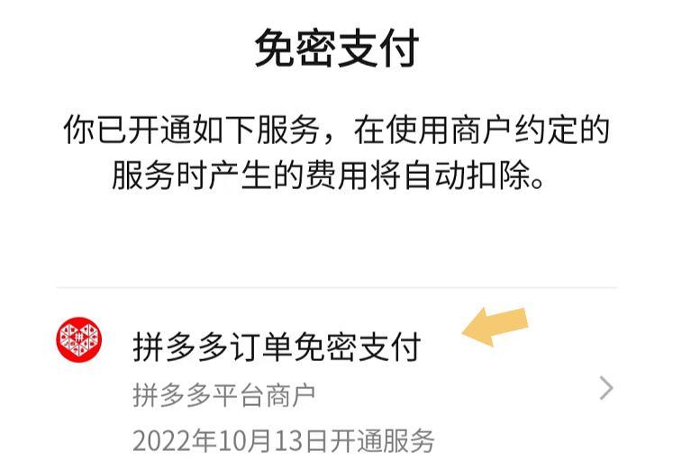 怎么關閉拼多多免密支付功能？分享詳細的操作步驟及方法