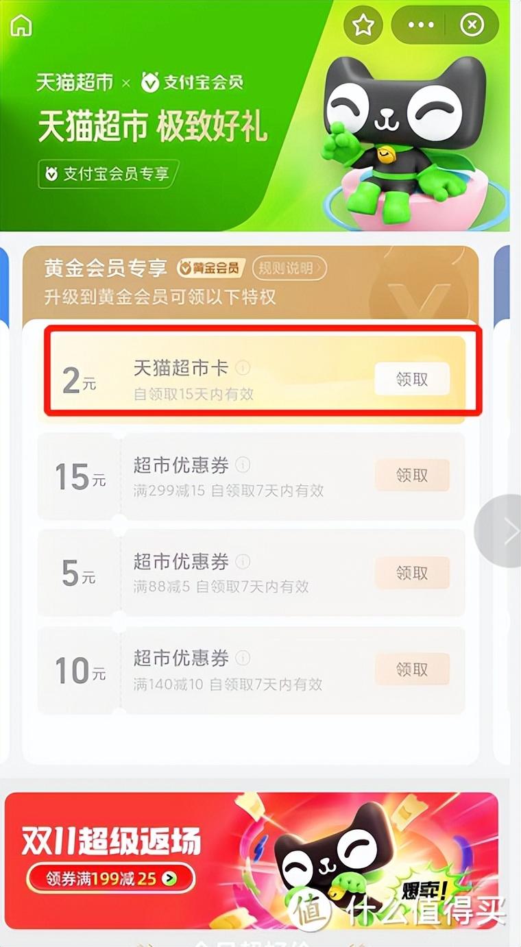 天貓超市卡怎么用劃算？教你各種花式操作領取天貓超市卡