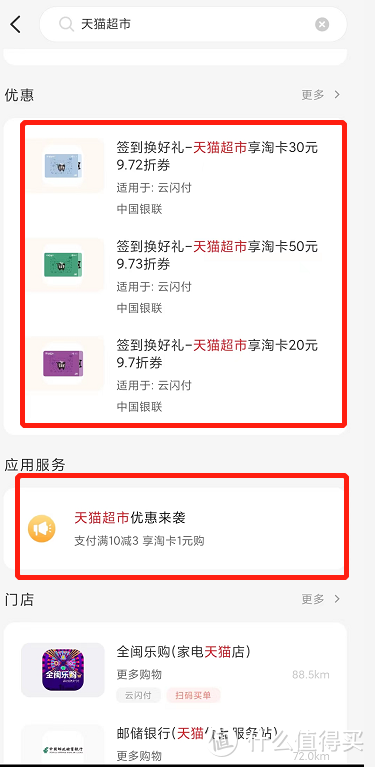 天貓超市卡怎么用劃算？教你各種花式操作領取天貓超市卡
