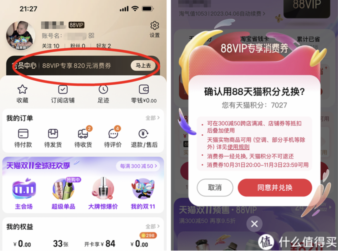 淘寶88vip有什么用？淘寶免費(fèi)開通88vip技巧分享