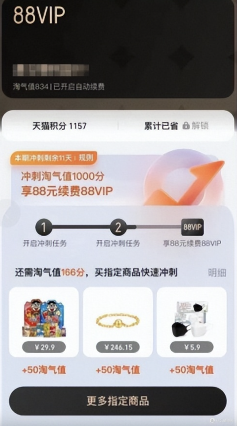 淘寶88vip有什么用？淘寶免費(fèi)開通88vip技巧分享